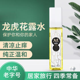 龙虎花露水90ML/瓶*2