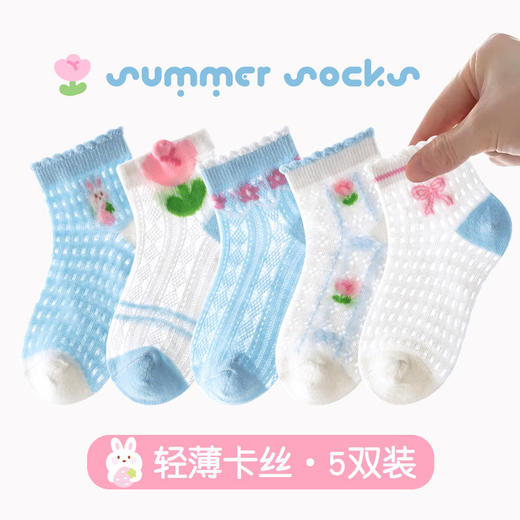 【儿童袜子夏款网眼袜短袜】透气网眼，夏日必备。质地轻盈柔软，给儿童天然呵护。独特设计，彰显个性，萌趣的卡通图案更是深受孩子们的喜爱。 商品图12