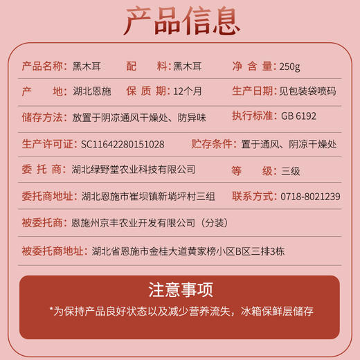 恩施馆 南物食吉木耳250g/袋 商品图4