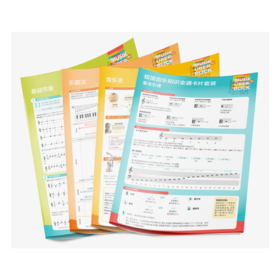 《极简音乐知识全通卡片套装》（基本乐理、音乐史、乐器法、基础节奏）