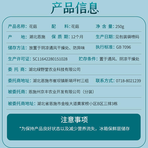 恩施 南物食吉花菇250g/袋 商品图5