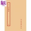 预售 【中商原版】十八家诗钞 全四册 港台原版 曾国藩 台湾中华书局 商品缩略图0