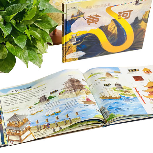长江·黄河——地图上的地理故事 精装全2册 4-12岁儿童科普绘本知识百科全书 大开本 1.4米长大拉页设计 商品图7