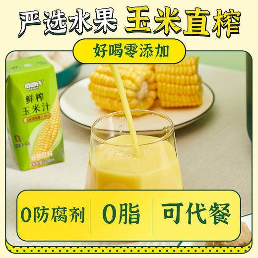 【 自然“汁”道，喝前摇一摇，到手24瓶】佰恩氏NFC非浓缩鲜榨玉米汁谷物饮料200ml，非转基因玉米添加量≥35%，干净配料表，原汁原味，0色素，0香精~分2个包裹 商品图4