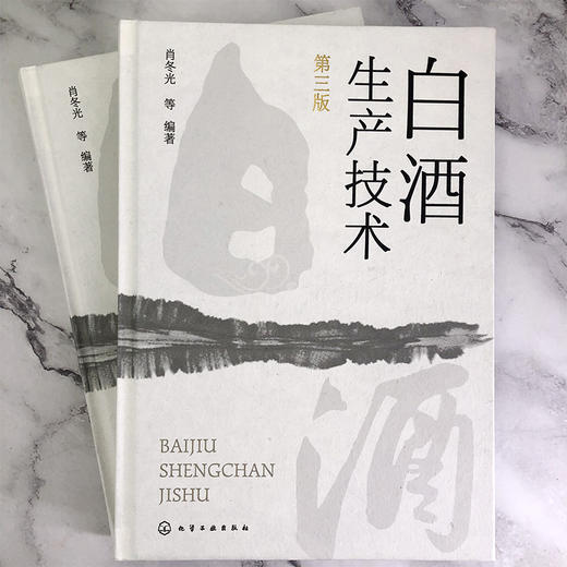 白酒生产技术（第三版） 商品图1