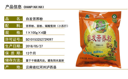 云南红河泸西自发苦荞粉  400g/份 商品图1