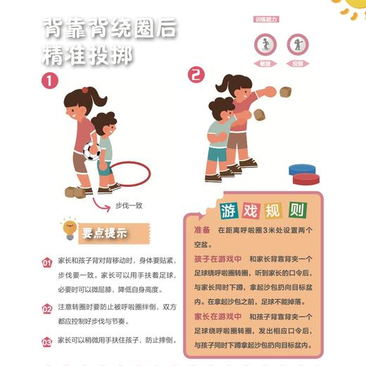 《亲子趣味运动游戏》 商品图8