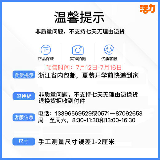 2023级浙江省杭州市源清中学学生校服（有质量问题可换货，不退货） 商品图9