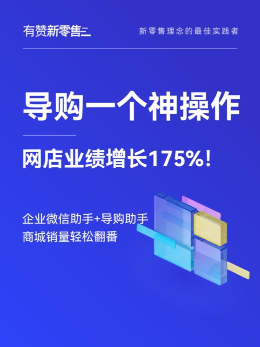 导购一个动作变化，商城销量翻一倍？！ 商品图0