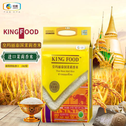中粮KINGFOOD皇玛丽泰国茉莉香米5kg 商品图1