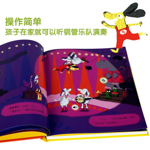 法国幼儿音乐启蒙发声书 4册 V2.1一起来听铜管乐 0-6岁 马加利·勒·于谢 著 幼儿启蒙 商品图2