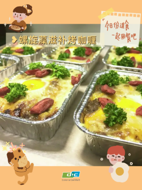 营养又美味的派对食谱|螺旋藻滋补烤咖喱