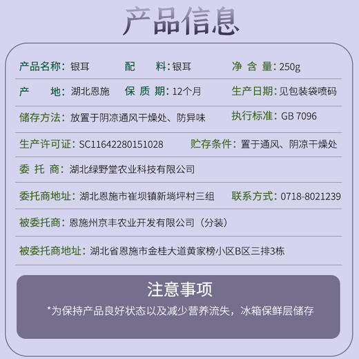 恩施 南物食吉银耳250g/袋 商品图5