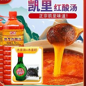 1.5大瓶 凯里红酸汤（记得购买木姜子油）【4C-干2E】【夏季开胃菜】
