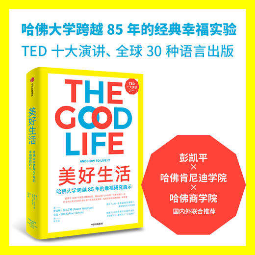 美好生活 罗伯特·瓦尔丁格 著 心理学 商品图0