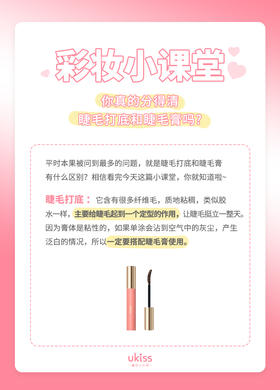 你真的分得清睫毛打底和睫毛膏吗