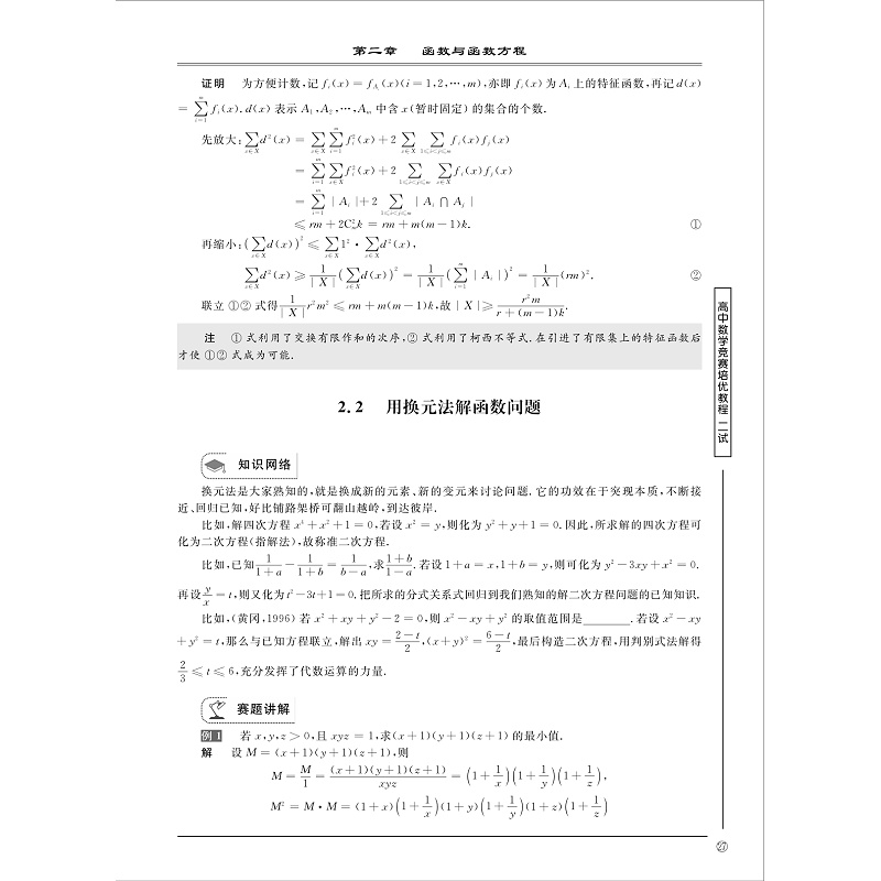 高中数学竞赛培优教程(二试) - 试读_010.jpg