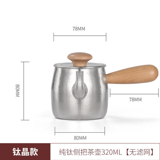 纯钛侧把泡茶壶家用带过滤泡茶壶电陶炉煮茶器功夫茶具围炉煮茶套装 商品图6