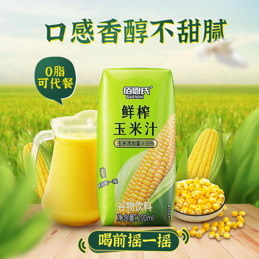 【 自然“汁”道，喝前摇一摇，到手24瓶】佰恩氏NFC非浓缩鲜榨玉米汁谷物饮料200ml，非转基因玉米添加量≥35%，干净配料表，原汁原味，0色素，0香精~分2个包裹 商品图1