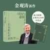 真实与虚拟 金观涛著  哲学 商品缩略图0