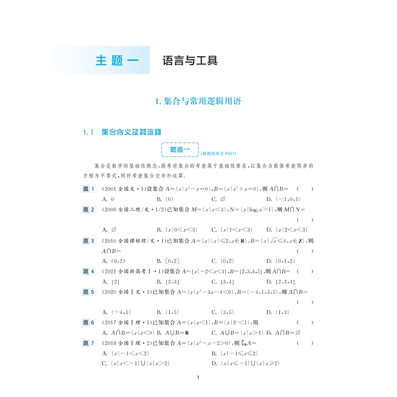 试读PDF-9787308238663(1-1)-高考数学全国卷真题精编(1978-2023)_009.jpg
