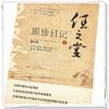 正版 现货【出版社直销】任之堂跟诊日记（1）修订版 曾培杰 陈创涛 著 中国中医药出版社 中医入门 书籍 商品缩略图4