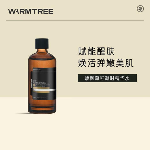 【360元会员福利】暖树·焕颜草籽凝时精华水120ml    商品图0