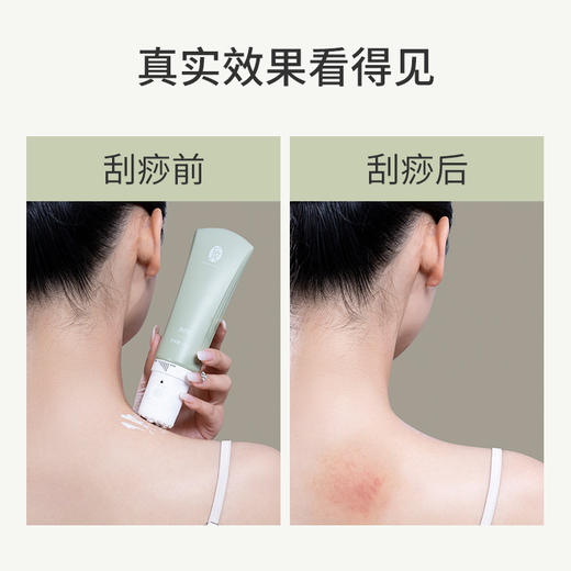 【后辰】刮痧按摩膏 商品图2