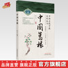正版 现货【出版社直销】中国葛根 徐立 主编（中华名优中药系列丛书）中国中医药出版社 中药学 中医 书籍 商品缩略图0