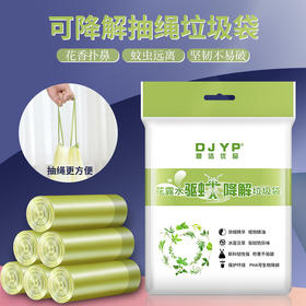 【轻便实用的花露水驱蚊抽绳垃圾袋，蚊虫全走光】加厚加大设计更容纳更多垃圾，酒店家用皆适用。给居家生活带来热门新颖好选择。