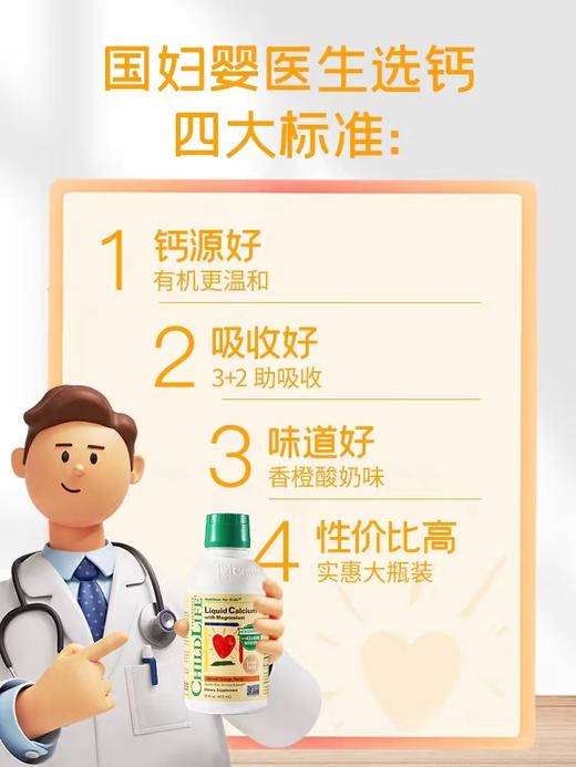 童年时光Childlife有机钙婴儿儿童乳钙宝宝液体钙镁锌大白瓶473ml 商品图4