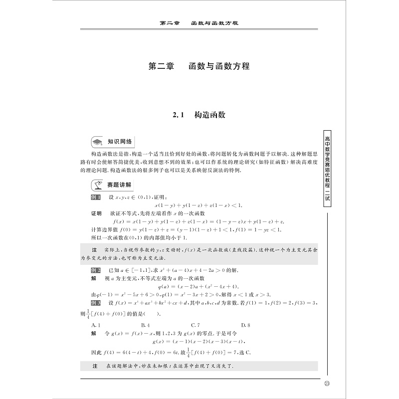 高中数学竞赛培优教程(二试) - 试读_006.jpg