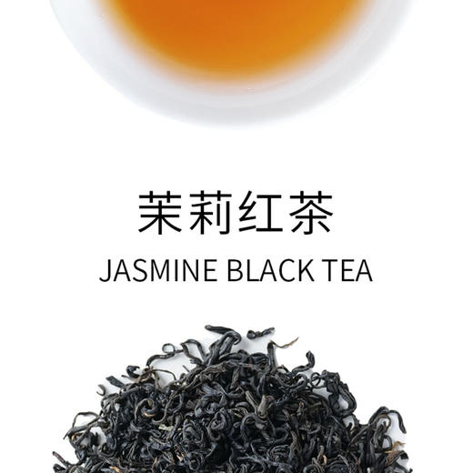 茉茶记 | 花茶系列茉莉红茶80g 商品图4