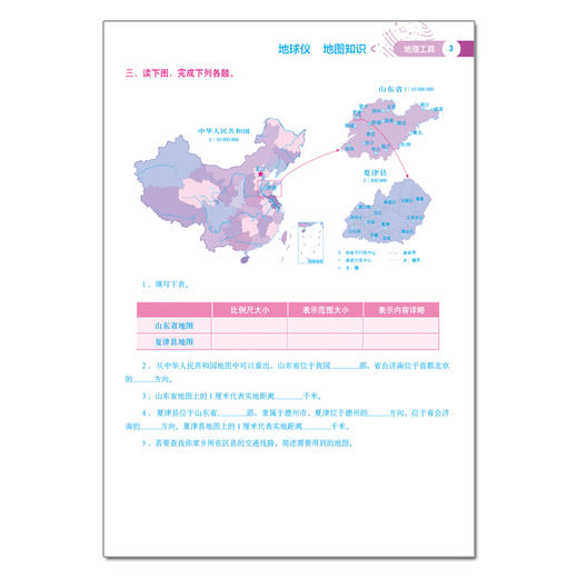 中学地理参考填充图册 商品图3