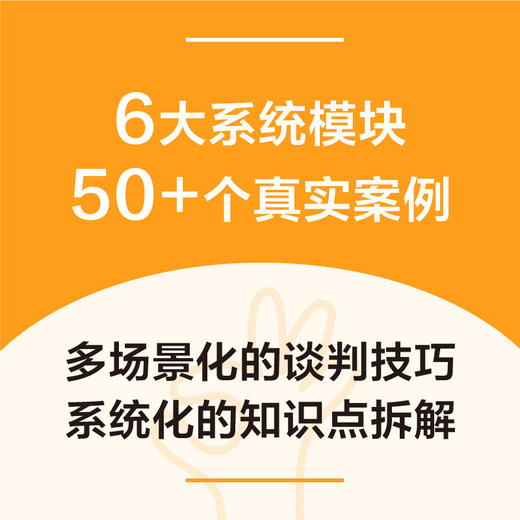 有言以对 成为沟通高手的六角沟通法 商品图2