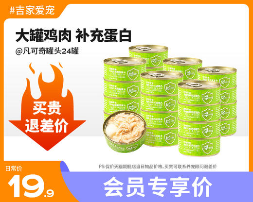 【特惠价】凡可奇狗罐头小型犬增肥训狗湿粮幼犬狗狗零食 商品图0