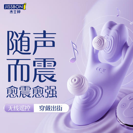 【不入体穿戴调教】杰士邦Fancy系列尤尤鹿声控穿戴跳蛋 商品图1