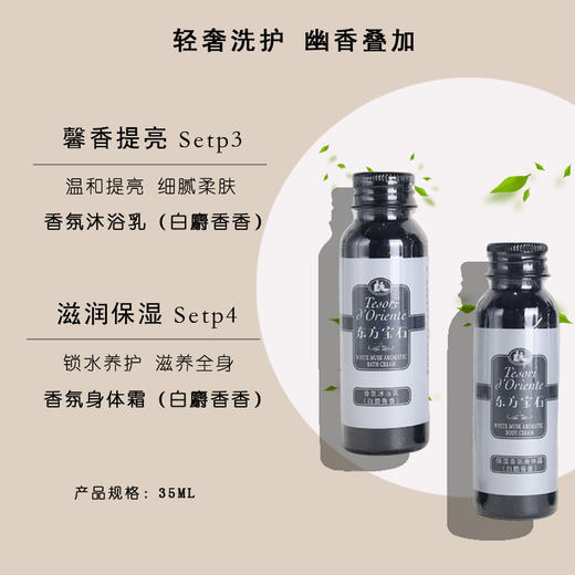 东方宝石白麝香香氛旅行小样套装洗发水沐浴露持久留香意大利正品 商品图3