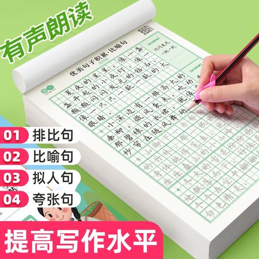优美句子积累练字帖比喻拟人排比夸张好词好句积累小学生作文练习 商品图4
