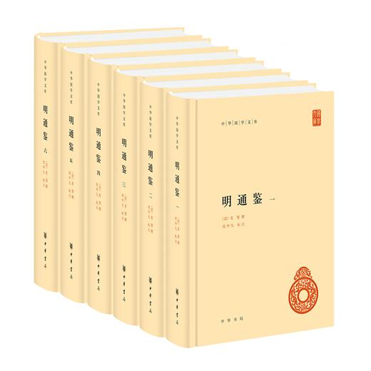 明通鉴(1-6) 商品图0