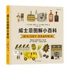 威士忌图解小百科 多米尼克福费勒 著 艺术 商品缩略图4