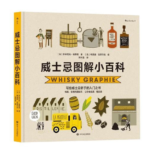 威士忌图解小百科 多米尼克福费勒 著 艺术 商品图4