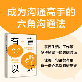 有言以对 史欣悦 著 励志