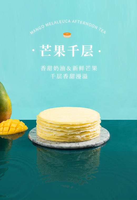 【人气千层下午茶】6英寸榴莲千层/榴芒双拼千层/芒果千层三选一， 泰国金枕榴莲肉+新鲜芒果粒，多层铺满饼皮，优享双重果味（昆明+安宁） 商品图4