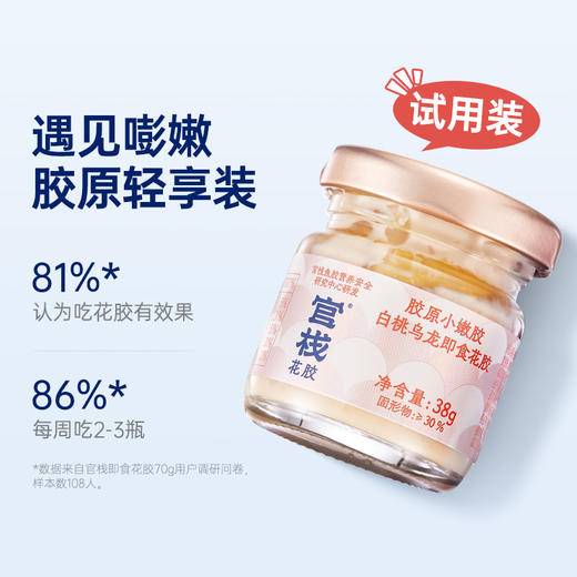 【粉丝专享】官栈 白桃乌龙即食轻享花胶（38g*12瓶） 商品图2