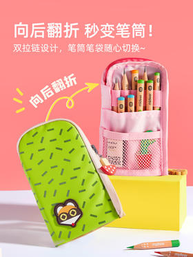 mideer弥鹿儿童艺术家系列翻转笔袋双面笔筒防水防污铅笔盒多功能便捷小学生文具收纳袋大容量分区创意文具盒