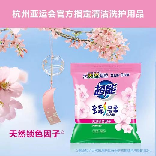 超能多彩芸柔洗衣粉880g 商品图0