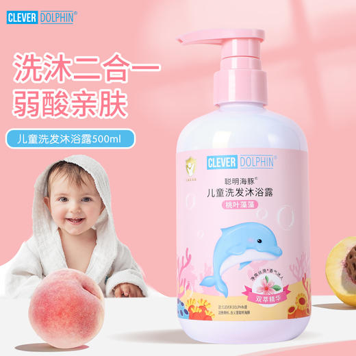 【聪明海豚】宝宝洗沐护肤二合一桃叶藻藻婴儿洗发水沐浴露500mI/瓶 商品图2