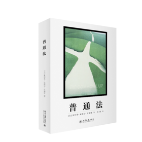 普通法 奥利弗·温德尔·霍姆斯；明辉[译] 北京大学出版社