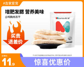 【特惠价】美人喵鸡胸肉冻干猫零食